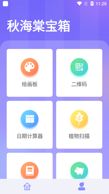 秋海棠宝箱最新版截图0
