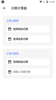 秋海棠宝箱最新版截图4