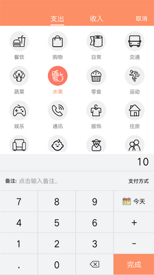 随身记温暖记账app最新版本截图3
