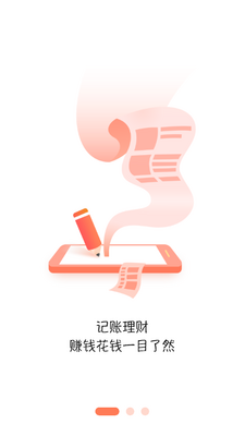 随身记温暖记账app最新版本截图7