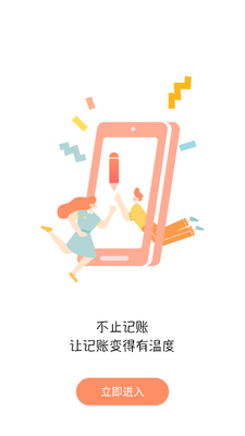 随身记温暖记账app最新版本截图5