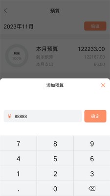 随身记温暖记账app最新版本截图0