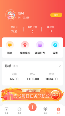随身记温暖记账app最新版本截图1