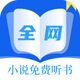ȫ��С˵�������app�ֻ���׿��2.0�ٷ����°�