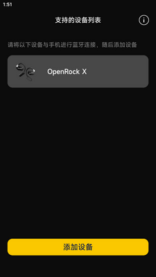 开石OpenRock耳机app安卓版截图1