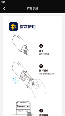 开石OpenRock耳机app安卓版截图0