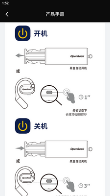 开石OpenRock耳机app安卓版截图3