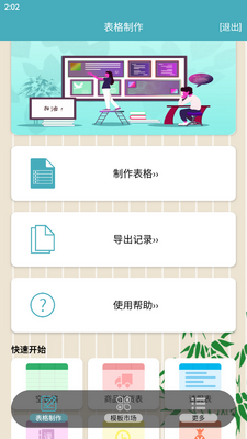 小哇表格制作软件官方版截图3