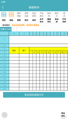 小哇表格制作软件官方版截图2