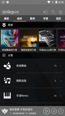 清风DJ音乐网app手机版截图2