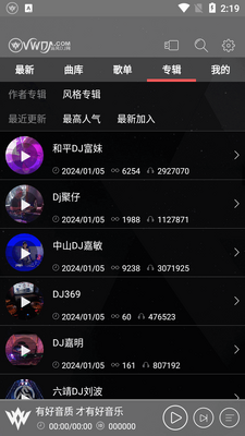 清风DJ音乐网app手机版截图3