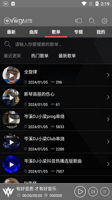 清风DJ音乐网app手机版截图4