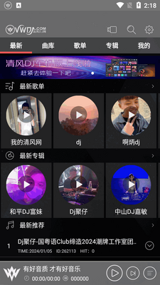 清风DJ音乐网app手机版截图5
