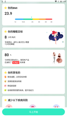 天天轻断食app手机最新版截图2