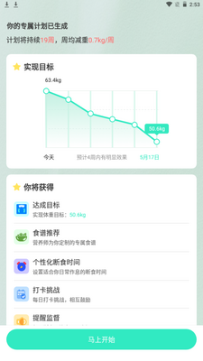 天天轻断食app手机最新版截图3