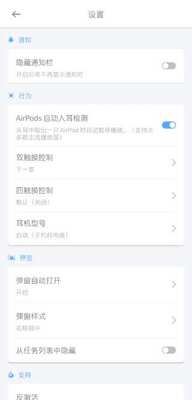 蓝牙耳机助手app(AndPods)截图3