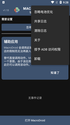 MD����Ӧ������(MacroDroid)��ͼ3