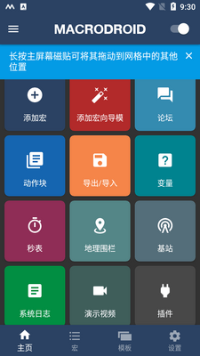 MD����Ӧ������(MacroDroid)��ͼ1