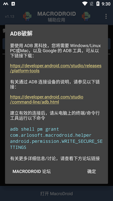 MD����Ӧ������(MacroDroid)��ͼ0