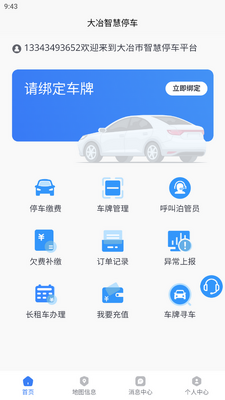 ��ұ�ǻ�ͣ��app���°��ͼ1