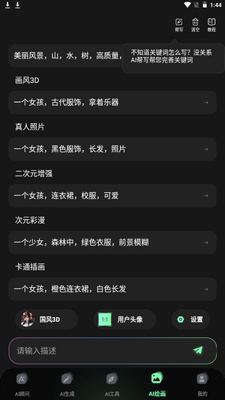 AI˽������app�ֻ���׿���ͼ1