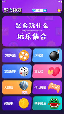 聚会神器app手机官方版截图5