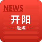 开阳融媒app手机官方版1.0.0最新版