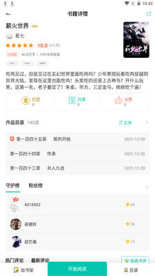 ����С˵����Ķ���app�ֻ����°��ͼ3