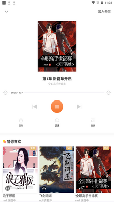 花香阁小说app手机安卓版截图0