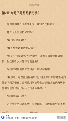 花香阁小说app手机安卓版截图3