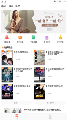 花香阁小说app手机安卓版截图10