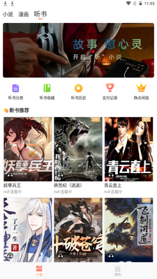 花香阁小说app手机安卓版截图2