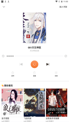 花香阁小说app手机安卓版截图1