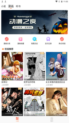 花香阁小说app手机安卓版截图6