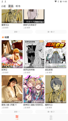 花香阁小说app手机安卓版截图8