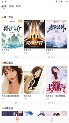 花香阁小说app手机安卓版截图9