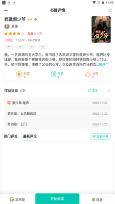 乐乎小说app手机安卓官方版截图2