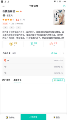 乐乎小说app手机安卓官方版截图7