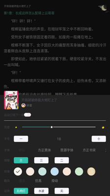 乐乎小说app手机安卓官方版截图3