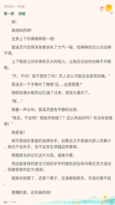 乐乎小说app手机安卓官方版截图5