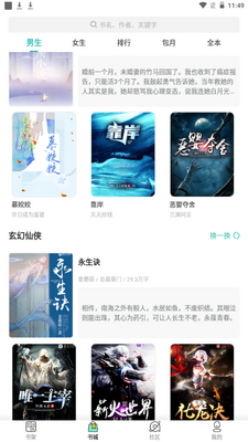 乐乎小说app手机安卓官方版截图1