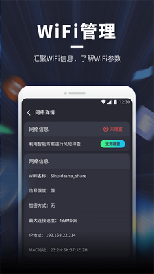 WiFi������app�ֻ���׿���ͼ2