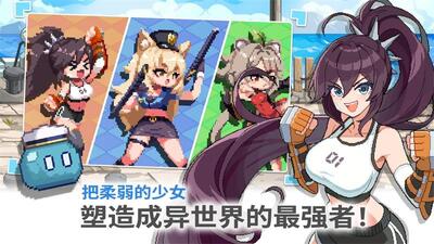 异世界格斗少女养成记去广告版截图3