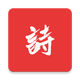ʫ�����app�ֻ��ٷ���1.0.52���°�