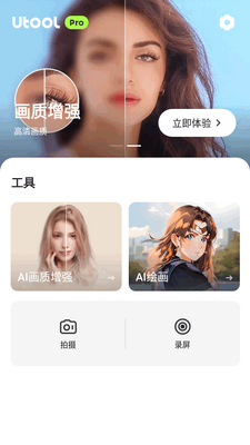 AI��Ƶ�༭������(Utool pro)��ͼ0