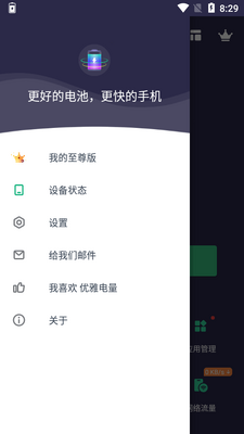 优雅电量软件高级版(Fancy Battery)截图0