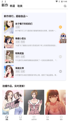 漫画啵乐app韩漫版截图4