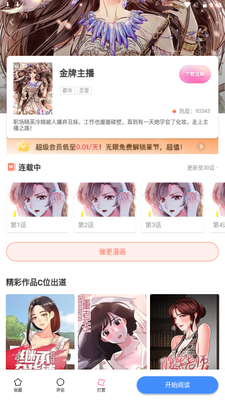 漫画啵乐app韩漫版截图2
