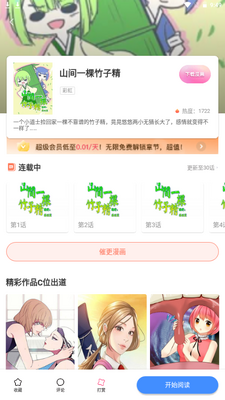漫画啵乐app韩漫版截图1