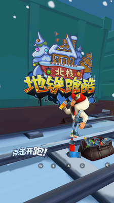 地铁跑酷国服北极版本截图4
